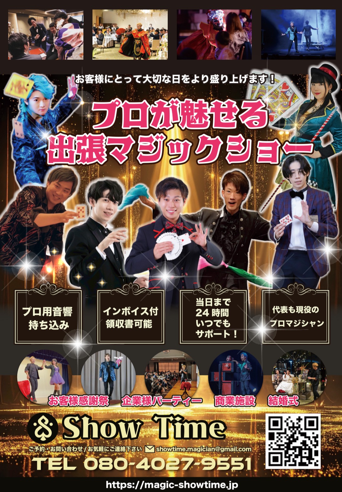  福岡県マジシャンチラシ