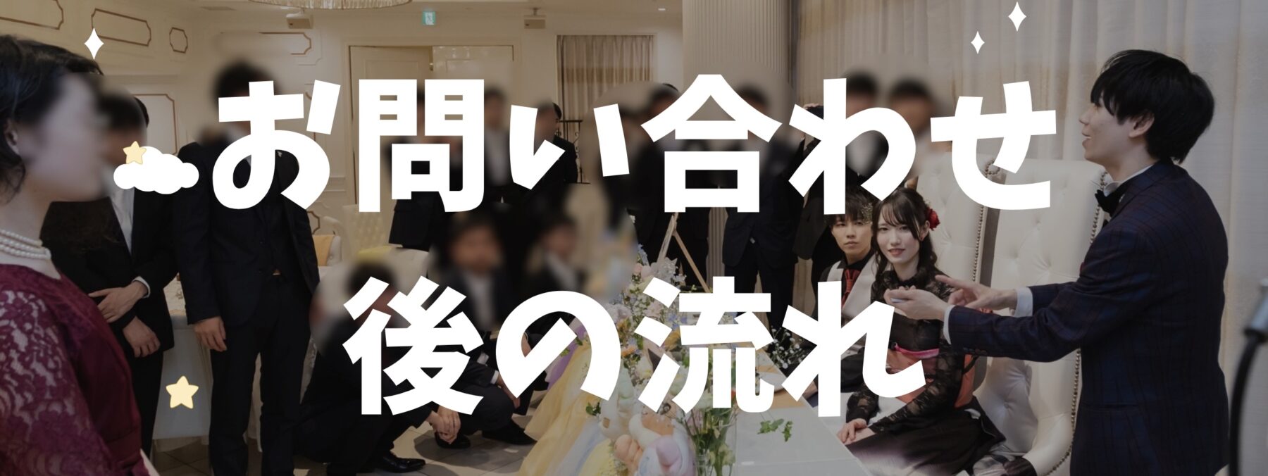 マジックショーお問合せ