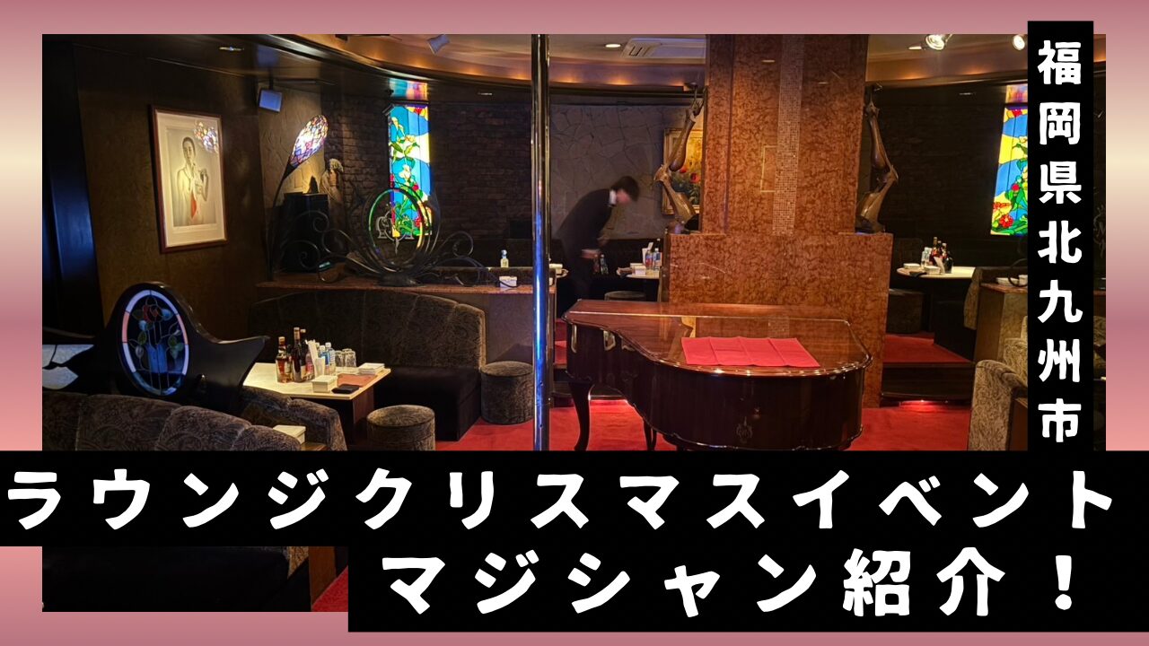  福岡県マジシャン