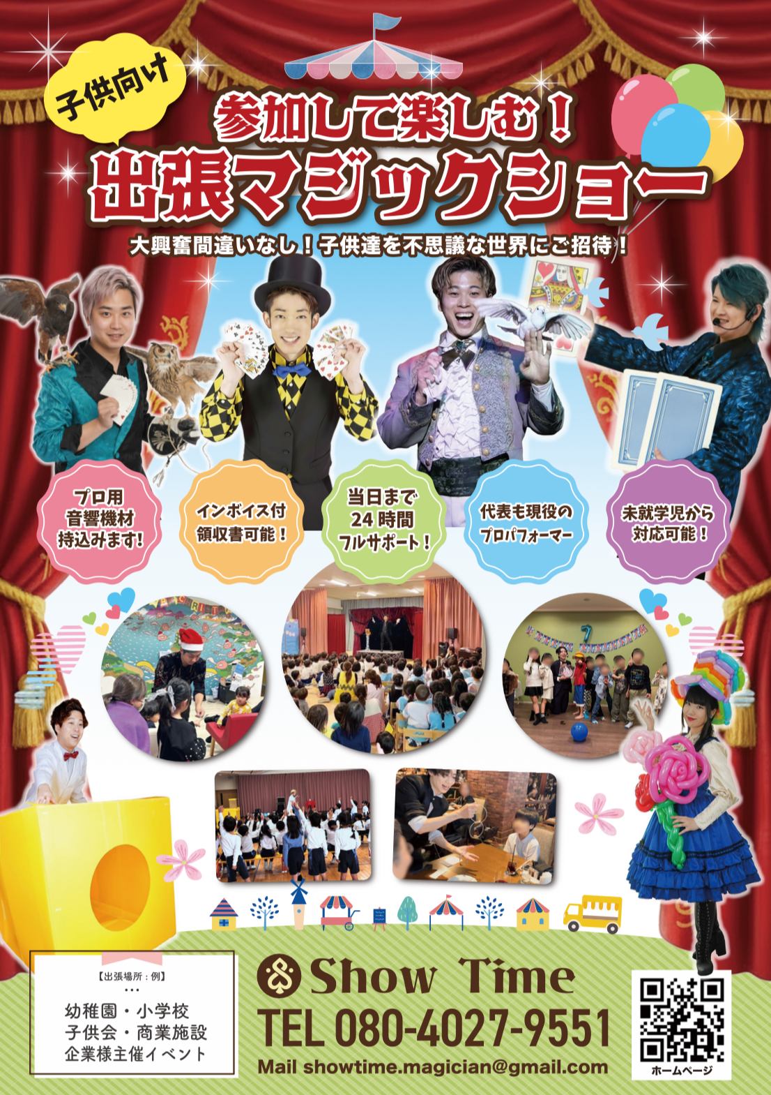 子供会マジシャンチラシ