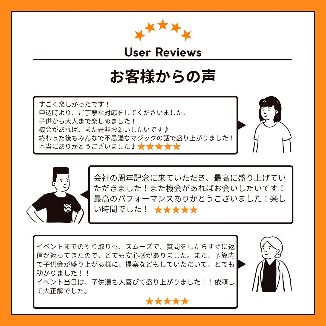 出張マジック口コミ