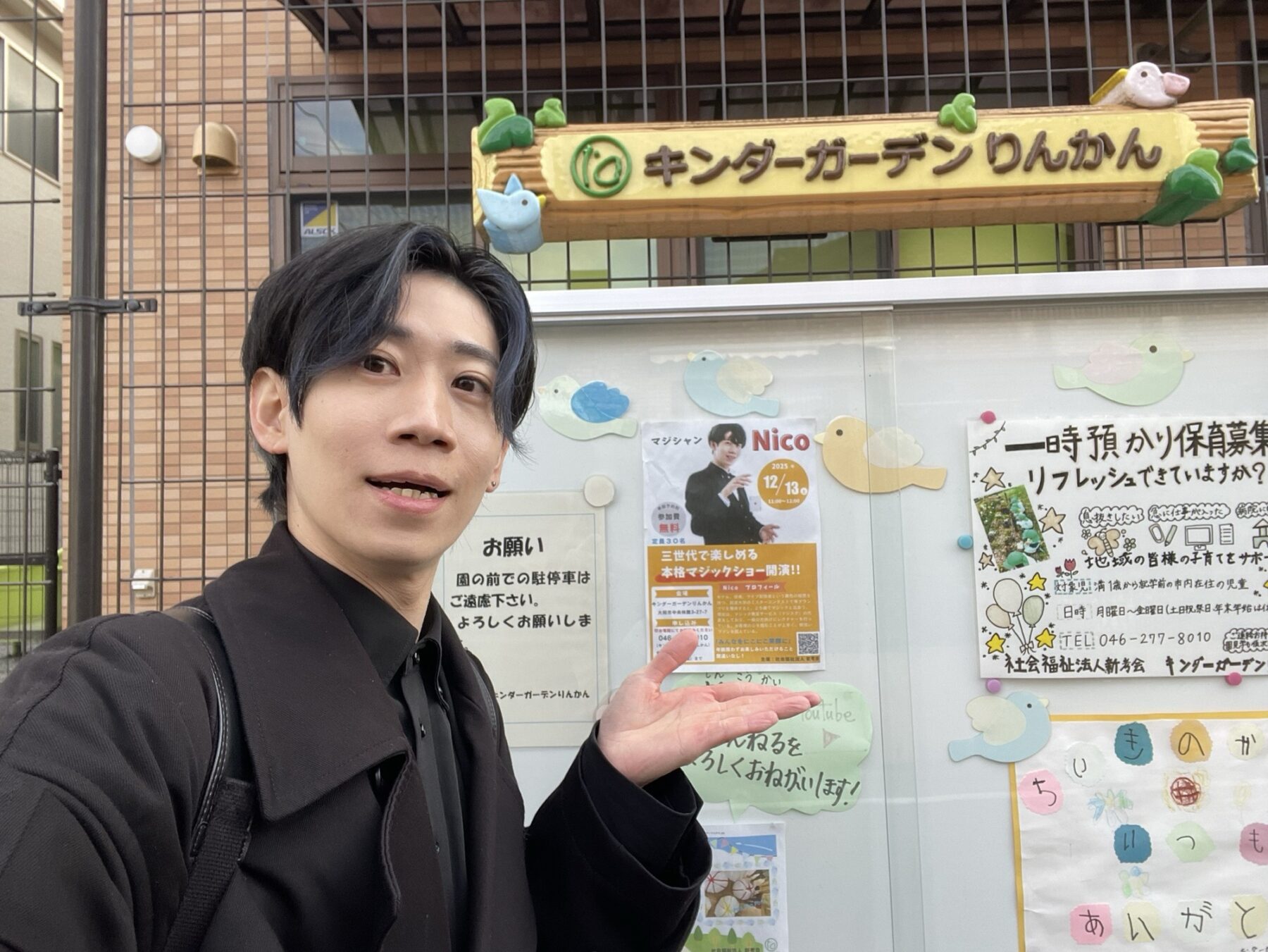 神奈川県への出張マジックご担当マジシャン