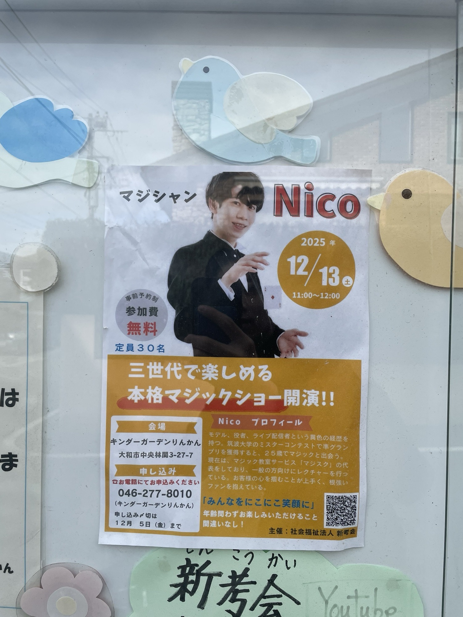 神奈川県への出張マジックチラシ