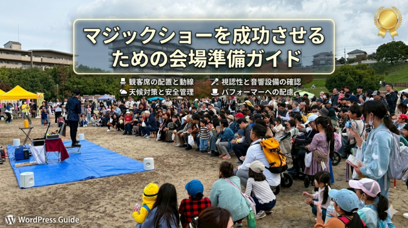 出張マジシャン